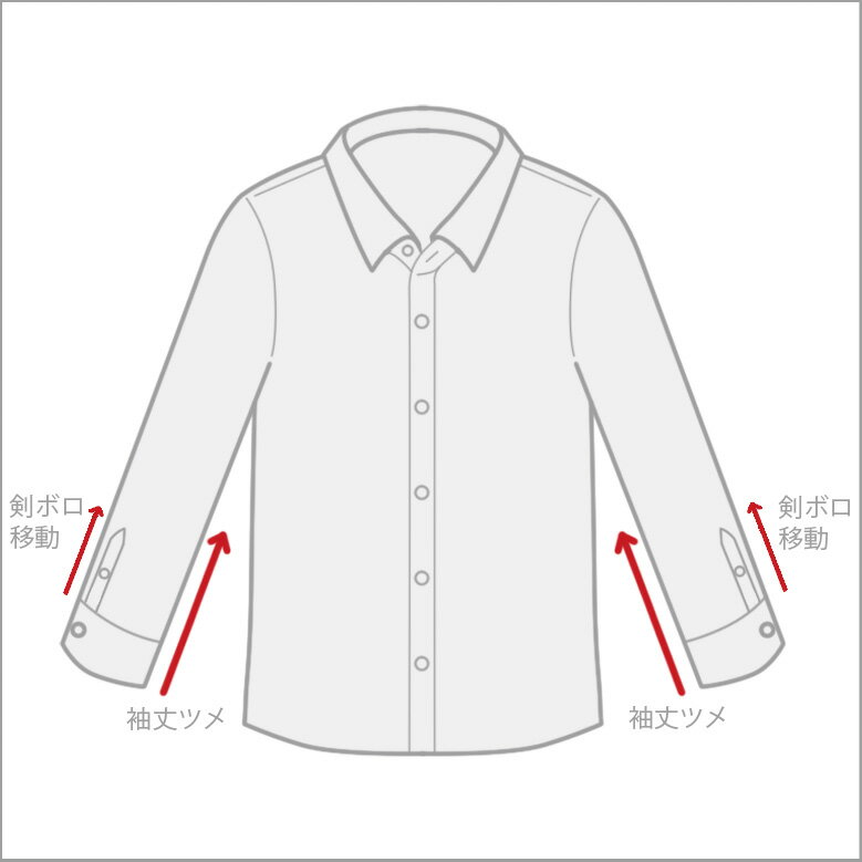 【セール商品お修理】シャツ 袖丈ツメ（剣ボロ移動あり）