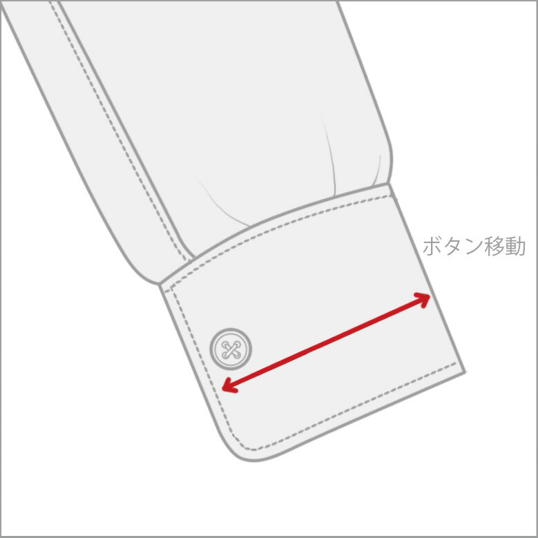 【セール商品お修理】カフスボタン移動（両袖）