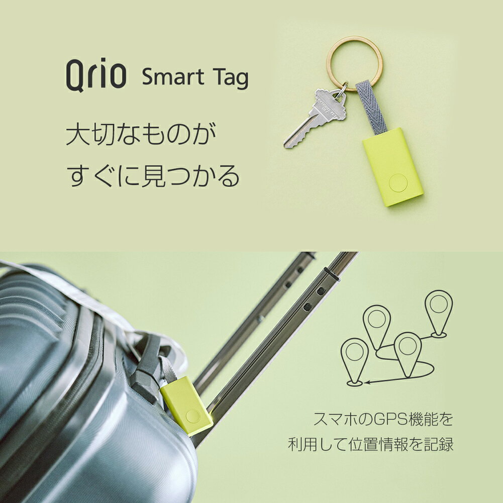 キュリオ スマートタグ Q-ST1-NV ネイビー Qrio Smart Tag Q-ST1-NV Navy【あす楽対応_近畿】【あす楽対応_中国】【あす楽対応_四国】【あす楽対応_九州】