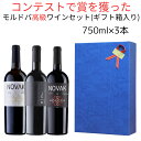 紅白ワイン ギフトボックス入 金賞受賞 高級 モルドバワイン セット 750ml 3本 モルドバ 赤ワイン 白ワイン 辛口 ワイン 赤白セット ナチュールワイン セットワイン ワインセット 紅白ワイン 昇進祝い 就任祝 お祝い 母の日 高級ワイン 土着品種 プレゼント ギフト 自然派 自然派ワイン