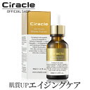 シラクル ドラマエッセンス美容液(30ml) ペプチドドラマエッセンス 美容液 アンプル 保湿 アデノシン ペプチド 天然ヒアルロン酸 スキンケア 基礎化粧品 韓国コスメ【送料無料】