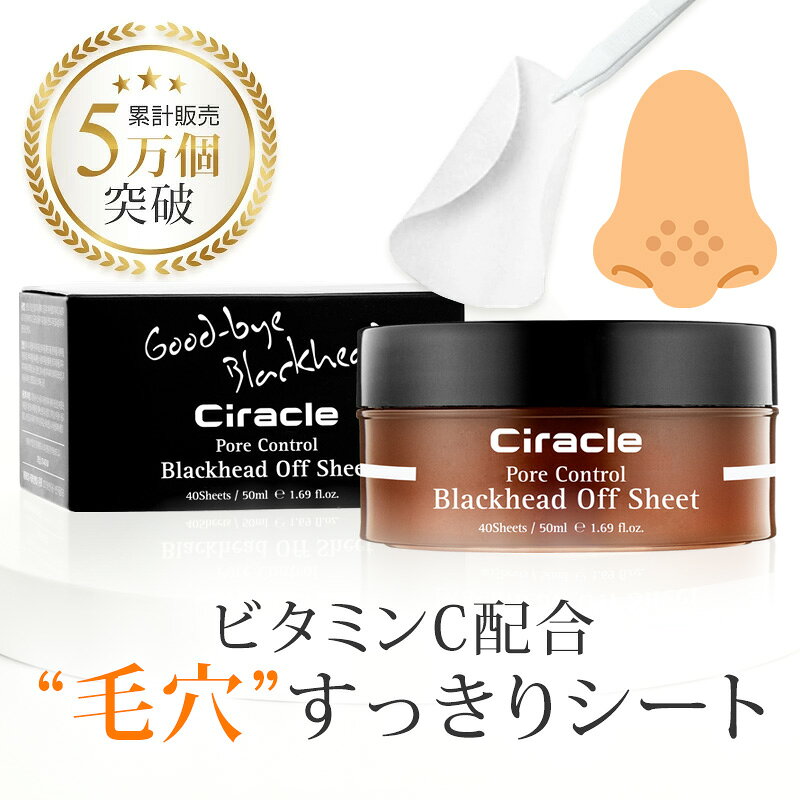 【最大40%off+ポイント5倍～9/11 1:59】毛穴の黒ずみ いちご鼻 浮かせて落とす 毛穴パック シラクル ビューティーシート(40枚)低刺激 鼻パック 角栓取り 鼻に溜まった皮脂をやさしく 毛穴ケア 鼻の毛穴 韓国コスメ 送料無料