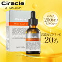 【高濃度 VC 20 美容液】シラクル プレミアムエッセンスC20 (30ml) ビタミンC 20%配合 ピュアビタミンC 美容液 美白 ビタミン 潤い 乾燥 ...