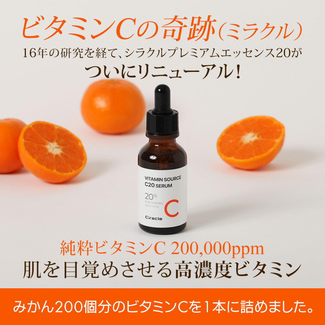 ＼30%ポイントバック (～2/2 9:59)／ 高濃度 ビタミンC20 美容液 シラクル プレミアムエッセンスC20 (30ml) | 毛穴 肌のくすみ 毛穴引き締め 保湿 角栓ケア 角質ケア スキンブースター 保湿美容液 顔 スキンケア 導入美容液 ビタミン - Image 2