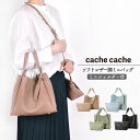 cache cacheカシュカシュ バッグ キューブバッグ トートバッグ ショルダーバッグ ポーチ 3点セット カジュアル レディース 女性用 フェイクレザー ...