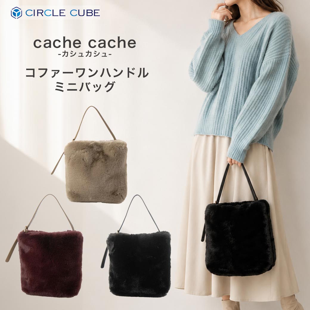 Rakuten - ＼楽天スーパーSALE 50%OFF & 送料無料／ 【cache cache / カシュカシュ】 cache cache エコファーワンハンドル ミニバッグ フェイクファー 2WAY カジュアル レディース バッグ かばん デイバッグ デイパック 01-00-76620 アンビリオン unbillion 送料無料
