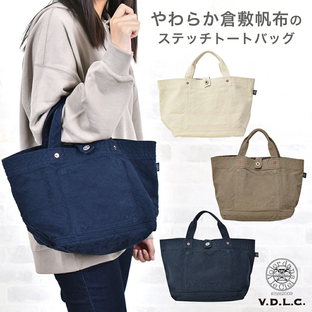 VDLC トートバッグ ステッチトート 