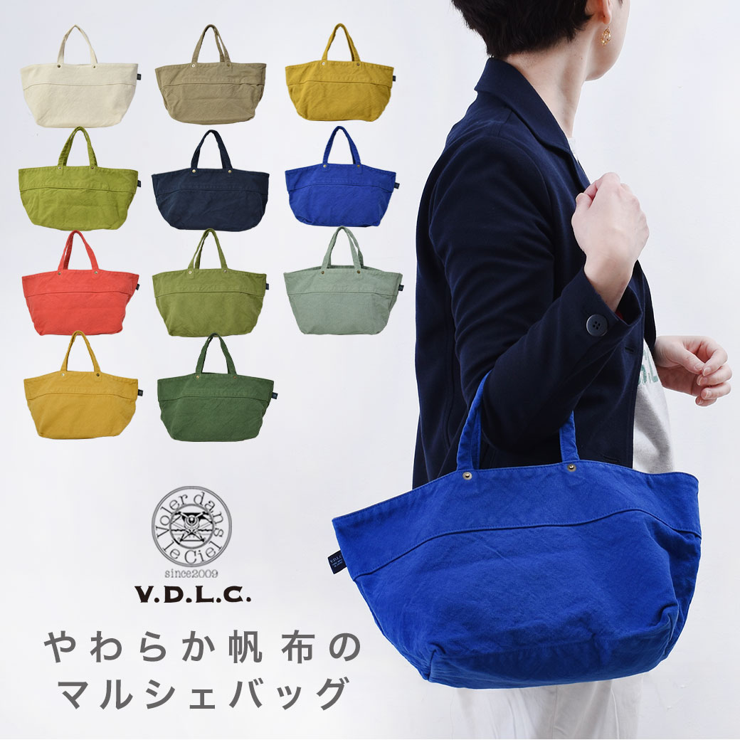VDLC バッグ トートバッグ キャンバス 帆布 やわらかい 小さめ 小さい マルシェバッグ サブバッグ かわいい マルシェバッグ レディース　マザーバッグ　ママバッグ　ユニセックス　ファミリー　ギフト　縦長　横長 倉敷帆布　日本製　VDLC MADE IN JAPAN 送料無料のサムネイル