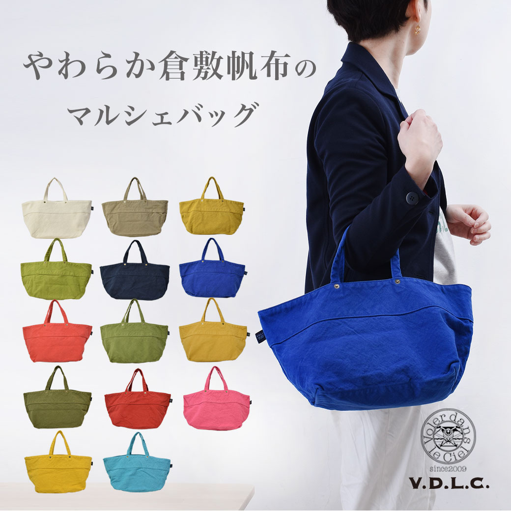 母の日 プレゼント VDLC バッグ トー