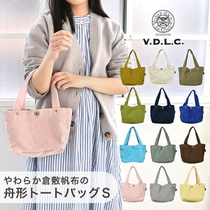 VDLC バッグ V.D.L.C キャンバス トート ★楽天NO.1の品揃え★ 帆布 やわらかい 舟形トートバッグ 小さめ Sサイズ レディースユニセックス ユニセックス ギフト縦長 横長 倉敷帆布 日本製 MADE IN JAPAN 送料無料