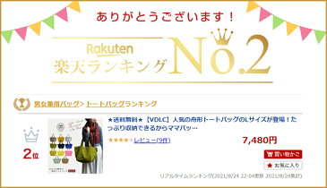 VDLC バッグ V.D.L.C. 舟形トートバッグ キャンバス 帆布 やわらかい Lサイズ トートバッグ 大きめ たっぷり入る ママバッグ ハイキング VDLC レディース メンズ 男女兼用 マザーバッグ ママバッグ ユニセックス 舟形 倉敷帆布 日本製 MADE IN JAPAN 送料無料 綿 コットン