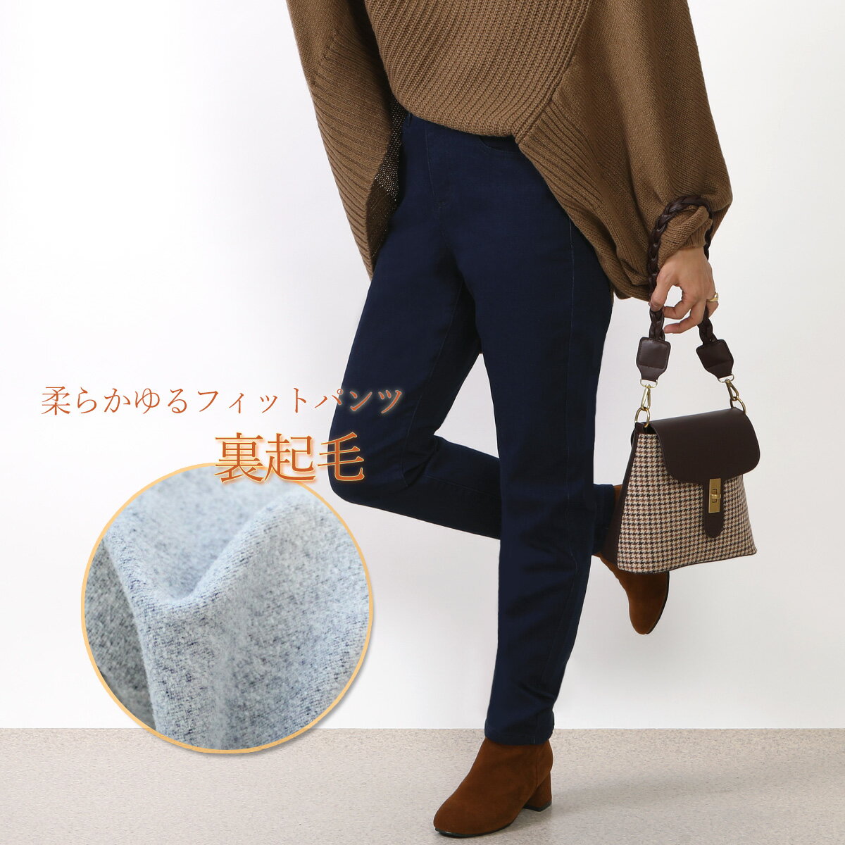 パンツ 暖かいパンツ 裏起毛 ゆるフィット パンツ ストレッチ スキニーパンツ デニム 椿オイル加工 ス..