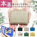 【ペルケ perche】 ミニ財布 本革 レザー がま口 財布 アクリル玉刺繍ドット ジャバラカード ウォレット スキミング防止 レディース 送料無料