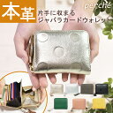 【ペルケ perche】 二つ折り 財布 ミニ財布 本革 革 レザー ドット型押し スキミング防止 ジャバラ じゃばら カード ウォレット 送料無料 レザー 牛...