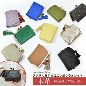 ☆本革☆ 財布 レディース 二つ折り がま口 ペルケ財布 二つ折り かわいい 財布 ペルケ セール perche がま口 財布 レディース レザー 二つ折 一粒万倍日 アンビリオン ウォレット ミニサイフ 送料無料 ゴールド unbillion 080603160 080603560