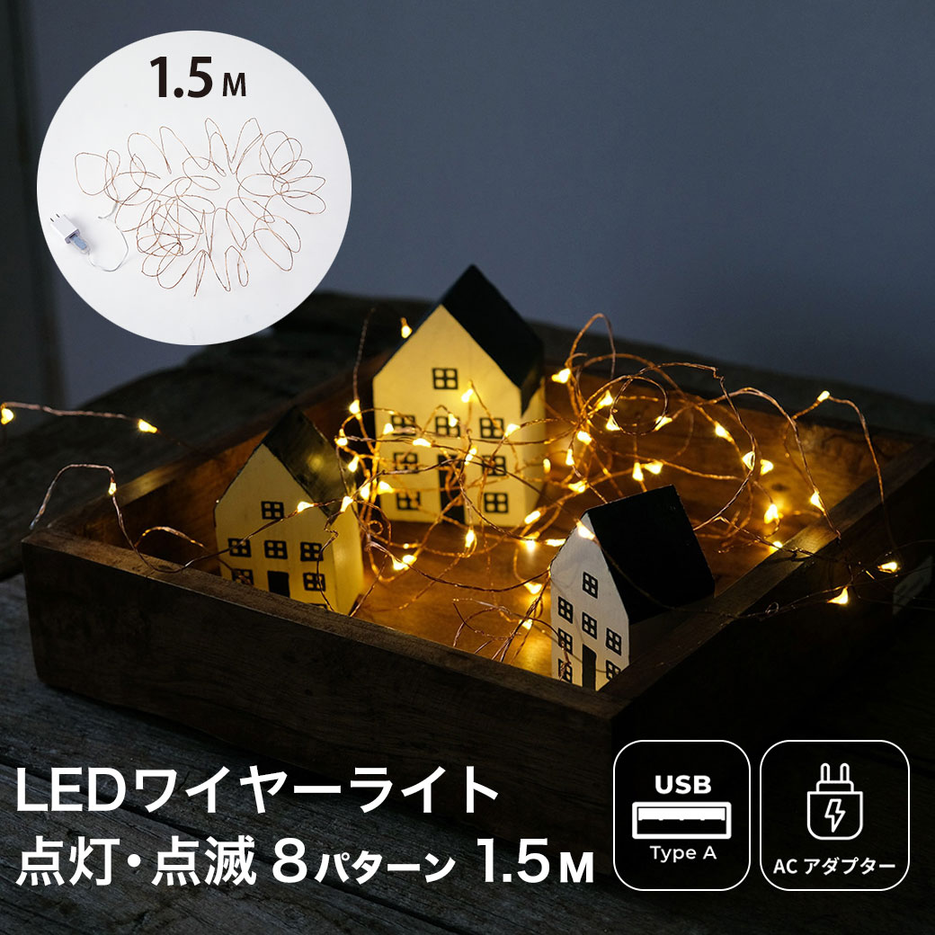 ŷѡSALE ̲ & ̵ LED磻䡼饤   8ѥ ֥ 1.5m Ĺ ¿ ꥹޥ ǥ졼  LED