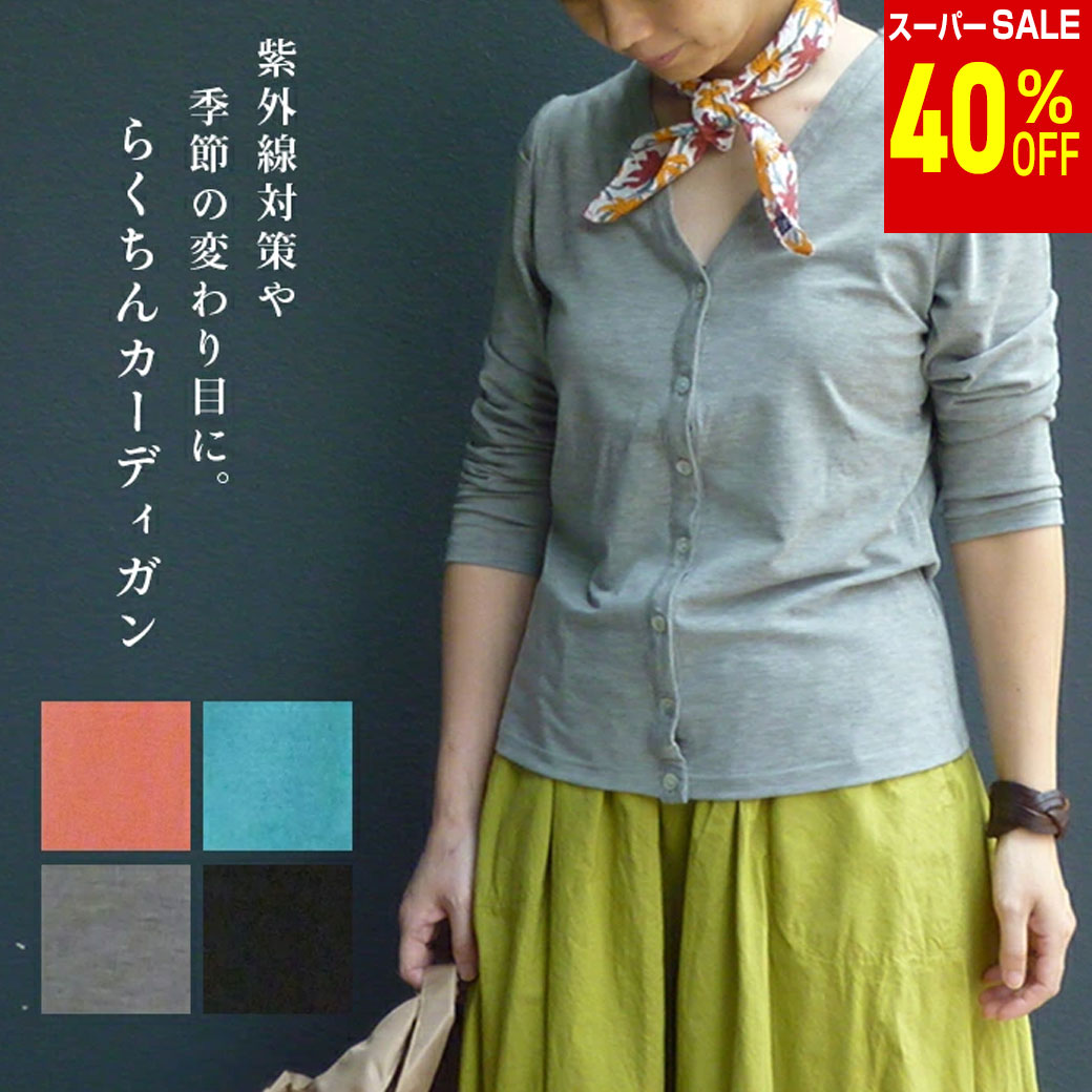 Rakuten - ＼楽天スーパーSALE 40%OFF & 送料無料／ 送料無料 カットソー カーディガン 洗濯機 洗える 季節の変わり目 冷房対策 紫外線対策 長袖Vネックカーディガン カットソー　羽織り UV対策