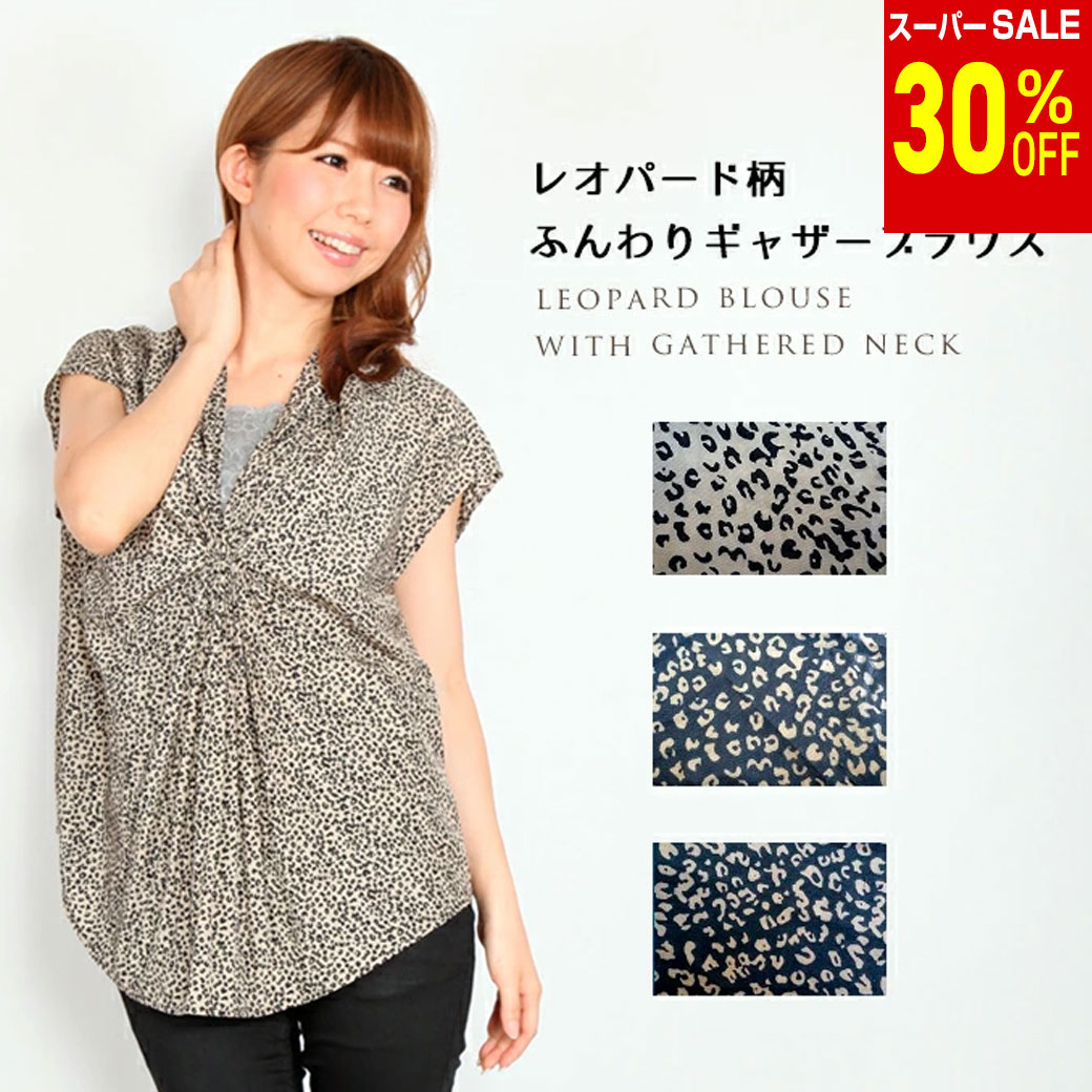 Rakuten - ＼楽天スーパーSALE 30%OFF & 送料無料／ ブラウス イージーケア レオパード 夏 春 大人シック　コーディネートできるレオパード柄 ネックギャザーブラウス アイロン不要 秋コーデ メール便 シワにならない