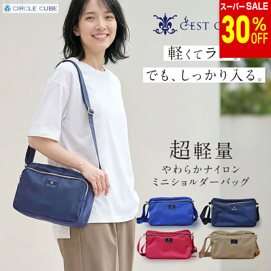 Rakuten - ＼楽天スーパーSALE 30%OFF & 送料無料／ 【cest cool】ショルダーバッグ レディース 斜めがけ 大人 軽量 ナイロン 斜めがけ 軽い ショルダーバッグ ナイロン 超軽量 スポーティー 大人 ポシェット ギフト ミニ　20代30代40代50代60代