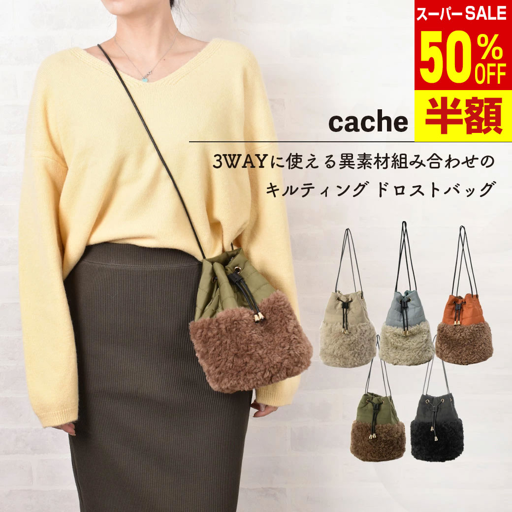 Rakuten - ＼楽天スーパーSALE 50%OFF & 送料無料／ 【cache cache / カシュカシュ】巾着バッグ ドロストバッグ キルティングバッグ エコファー 中綿 バック かばん ショルダーバッグ ミニバッグ ミニBAG ファー バッグ レディース cachecache unbillion 010077010