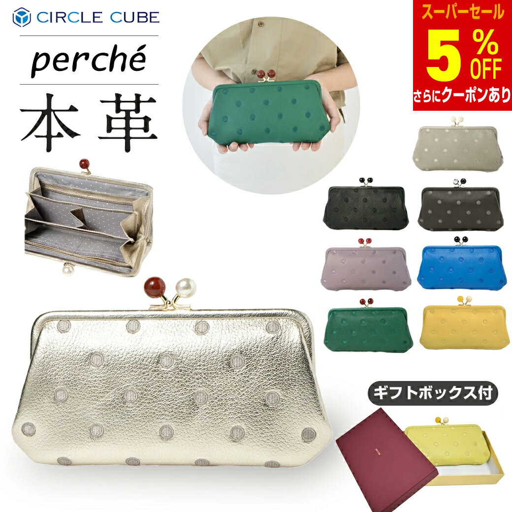 【5％OFF＆割引クーポンあり！】☆本革☆【ペルケ perche】財布 レディース 長財布 ペルケ レザー 長財布 がま口 財布 ウォレット wallet ドット刺繍 ゴートレザー アンビリオン 水玉 ドット柄 送料無料 一粒万倍日 08-06-03561 08-06-03161
