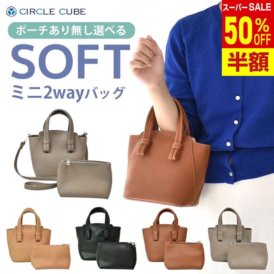 Rakuten - ＼楽天スーパーSALE 50%OFF & 送料無料／ ミニ ショルダーバッグ トートバッグ レディース 斜めがけ 小さめ ミニ 2way タイムセール 大容量 大人 軽量 軽い ミニショルダー ポーチ付き フェイクレザー 合皮 斜め掛け 肩掛け 手提げ タイムセール