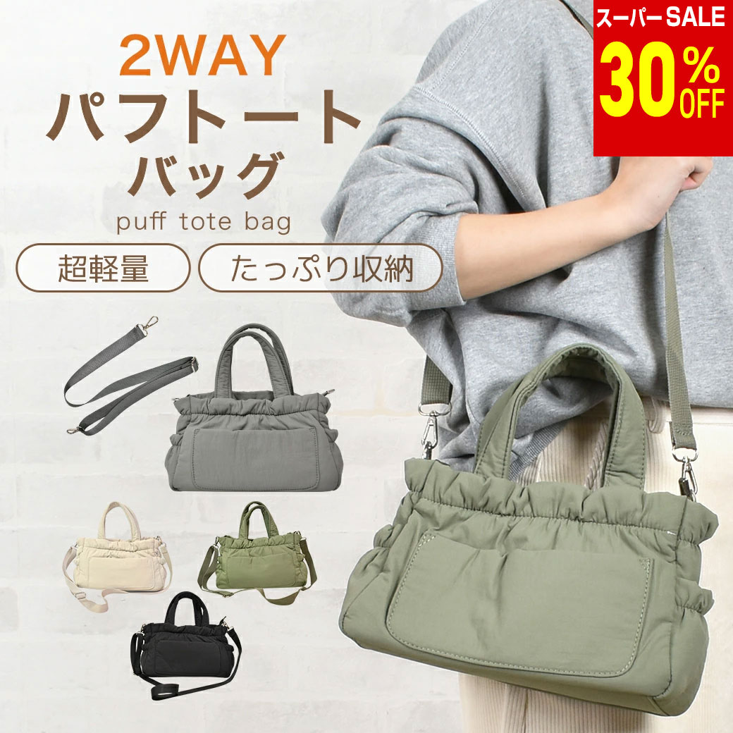 Rakuten - ＼楽天スーパーSALE 30%OFF & 送料無料／ 【cest cool】2WAYパフトートバッグ パファーバッグ 中綿 パディング 軽い 軽量 超軽量 パフバッグ ボンディング 軽くて持ちやすい 送料無料 モコモコ ふわっと ポケット 収納力 ショルダーバッグ ハンドバッグ マチ広