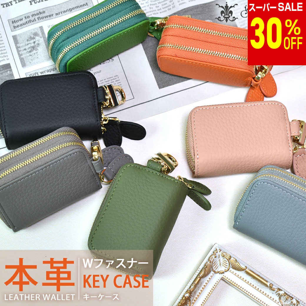 Rakuten - ＼楽天スーパーSALE 20%OFF & 送料無料／ ☆本革☆ W ファスナー キーケース 仕切り コンパクト レディース レザー ミニ くすみカラー キーリング シンプル オシャレ