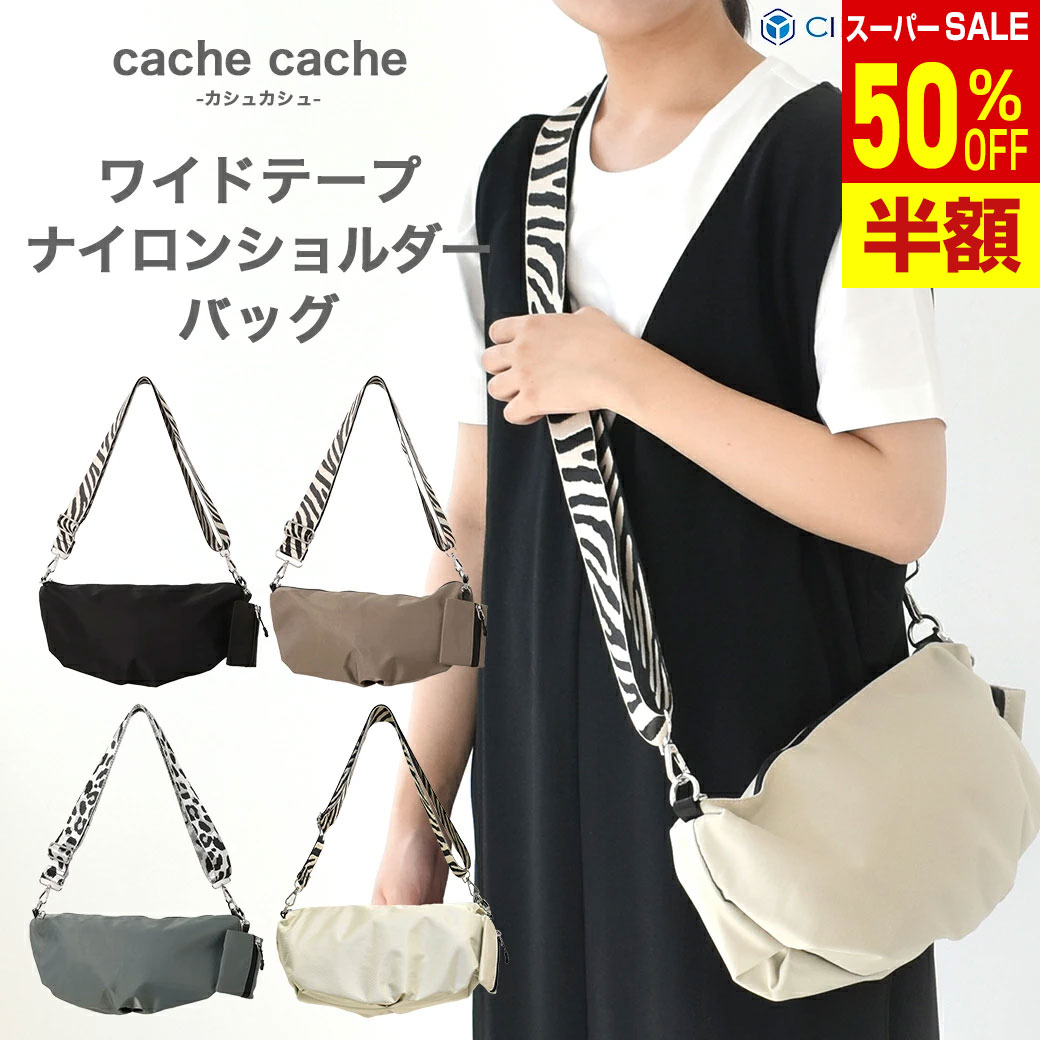 Cache Cache - ＼楽天スーパーSALE 50%OFF & 送料無料／ 【cache cache】カシュカシュ ショルダーバッグ ナイロン 軽い 軽量 アニマル柄 ボディバッグ バック 送料無料 ファスナー ポケット 収納力 10-00-02880