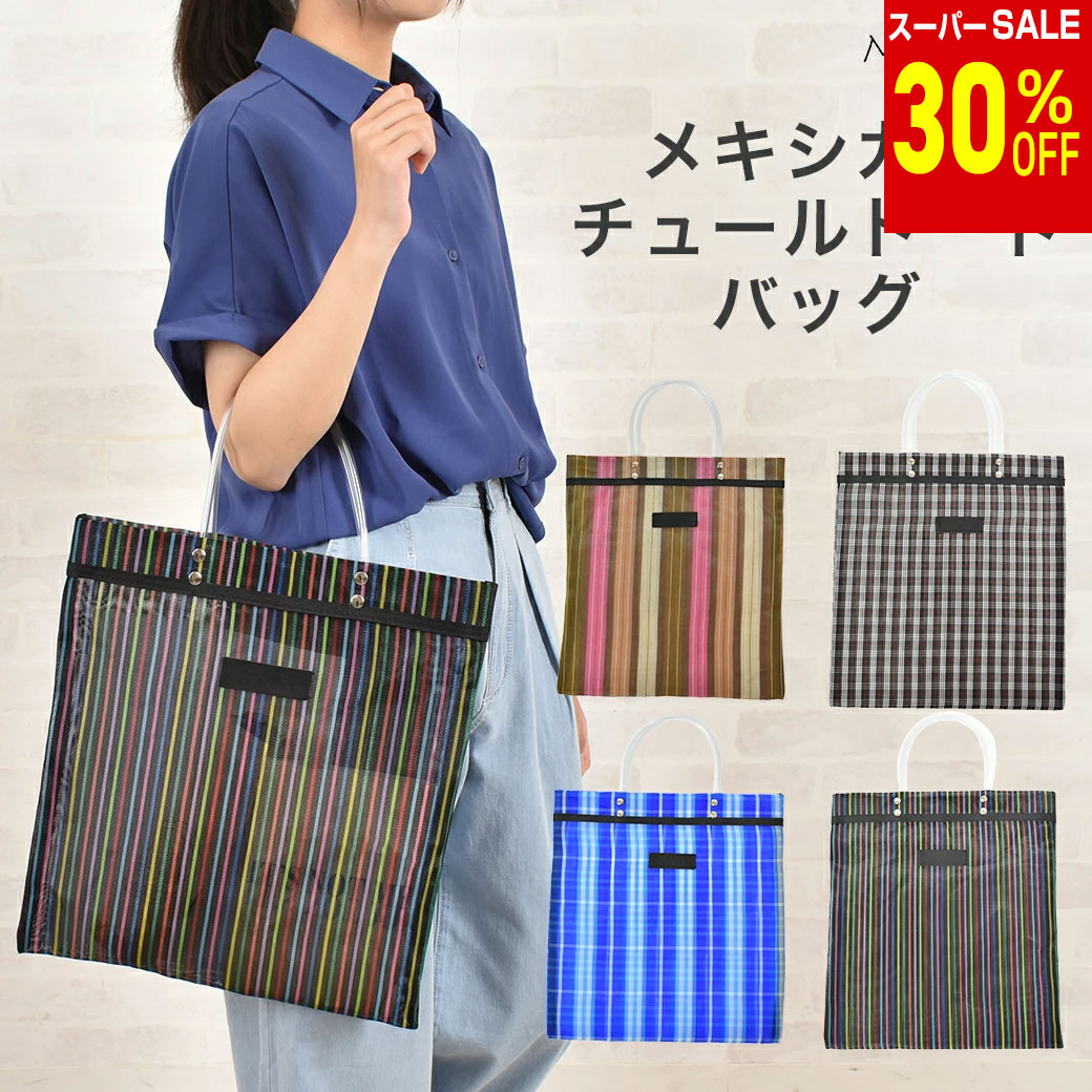 Rakuten - ＼楽天スーパーSALE 30%OFF & 送料無料／ 【Moon Bird】ムーンバード ハンドバッグ チュール トートバッグ ナイロン 軽い 軽量 薄 バック 送料無料 メキシコ メキシカンカラー MBTL010062241