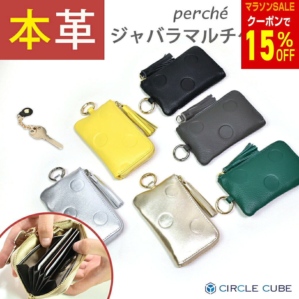 ☆本革☆ 財布 キーケース マルチケース ドット 型押し 牛革 ジャバラ 財布 ファスナー レディース レザー コンパクト ミニ財布 一粒万倍日 アンビリオン ウォレット 08-06-03913
