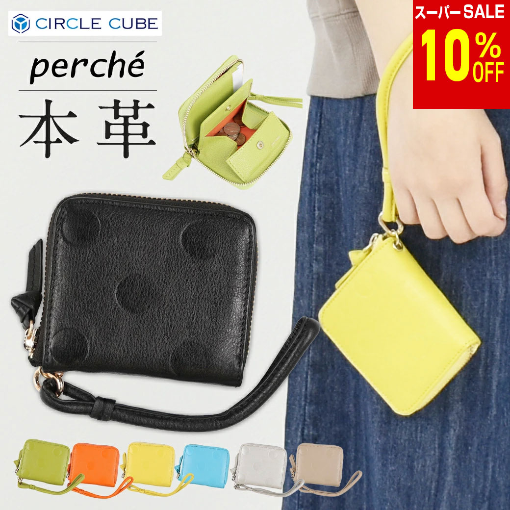 Rakuten - ＼楽天スーパーSALE 10%OFF & 送料無料／ 【ペルケ perche】財布 レディース 二つ折り 本革 ドット型押しパームフィットストラップウォレット 二つ折り かわいい 財布 ペルケ perche 財布 レディース レザー 二つ折 一粒万倍日 80-06-00120