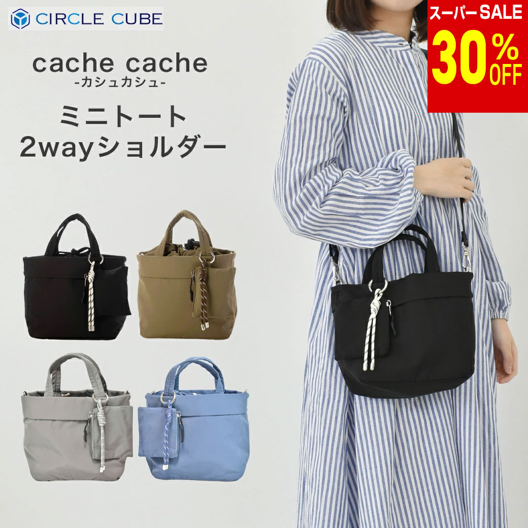 Rakuten - ＼楽天スーパーSALE 30%OFF & 送料無料／【カシュカシュ cache cache 】バッグ レディース ショルダー 軽い 斜めがけ 大人 ナイロン ミニトート2wayショルダー バッグ 軽量 バック かばん カジュアル 肩掛け 2WAY 2way 送料無料 アンビリオン