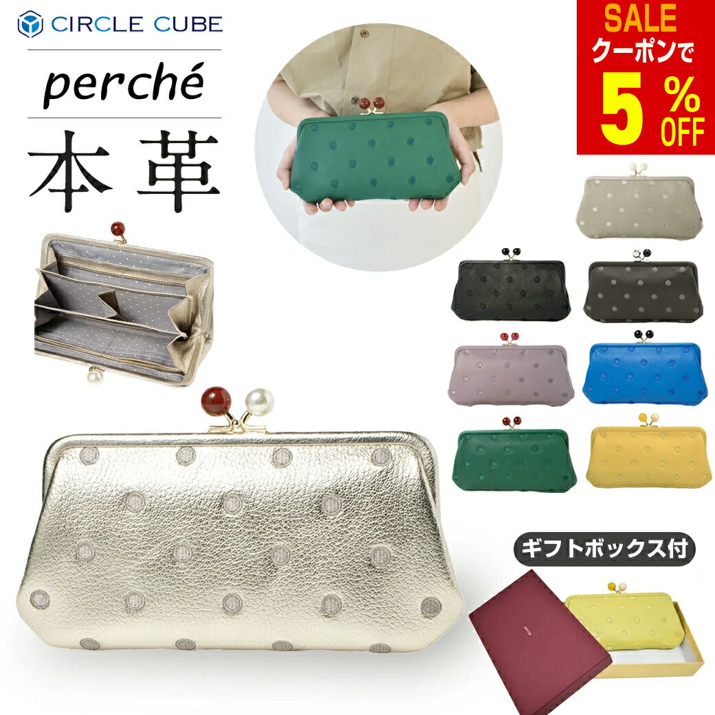 【5％OFF！クーポン併用で10％OFF】☆本革☆【ペルケ perche】財布 レディース 長財...