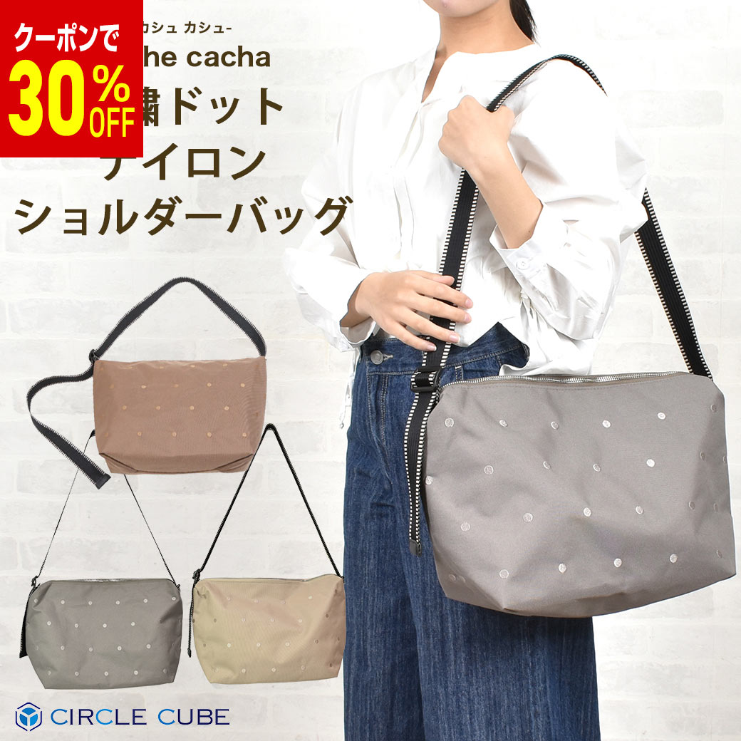 【30％OFFクーポン配布！】【カシュカシュ cache cache 】刺繍ドットナイロンショルダーバッグ 軽量 バック かばん カジュアル 肩掛け 2WAY ミックスカラー ナイロン ドット 送料無料 きれい レディース アンビリオン unbillion cachecache 100001071