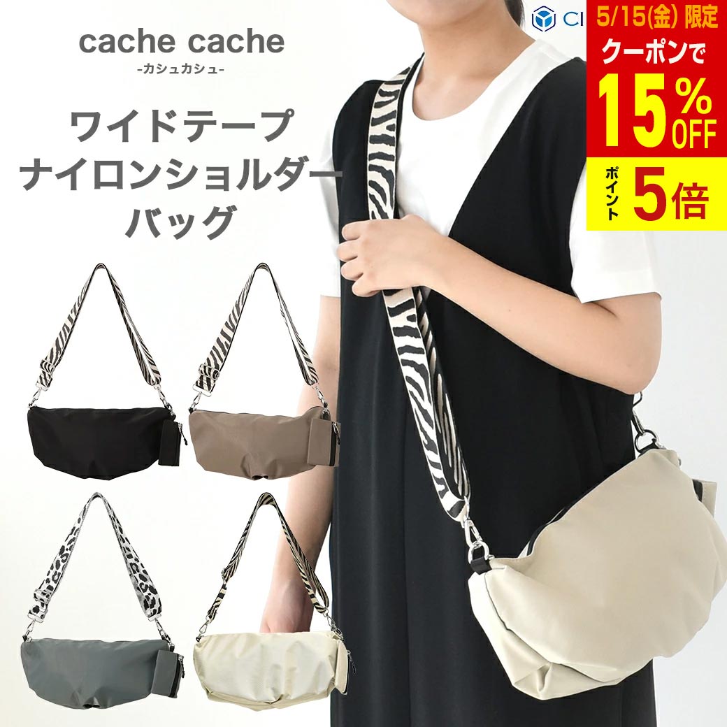 Cache Cache - 【5/15(金）はクーポンで15％OFF!＆P5倍でWでお得】【cache cache】カシュカシュ ショルダーバッグ ナイロン 軽い 軽量 アニマル柄 ボディバッグ バック 送料無料 ファスナー ポケット 収納力 10-00-02880