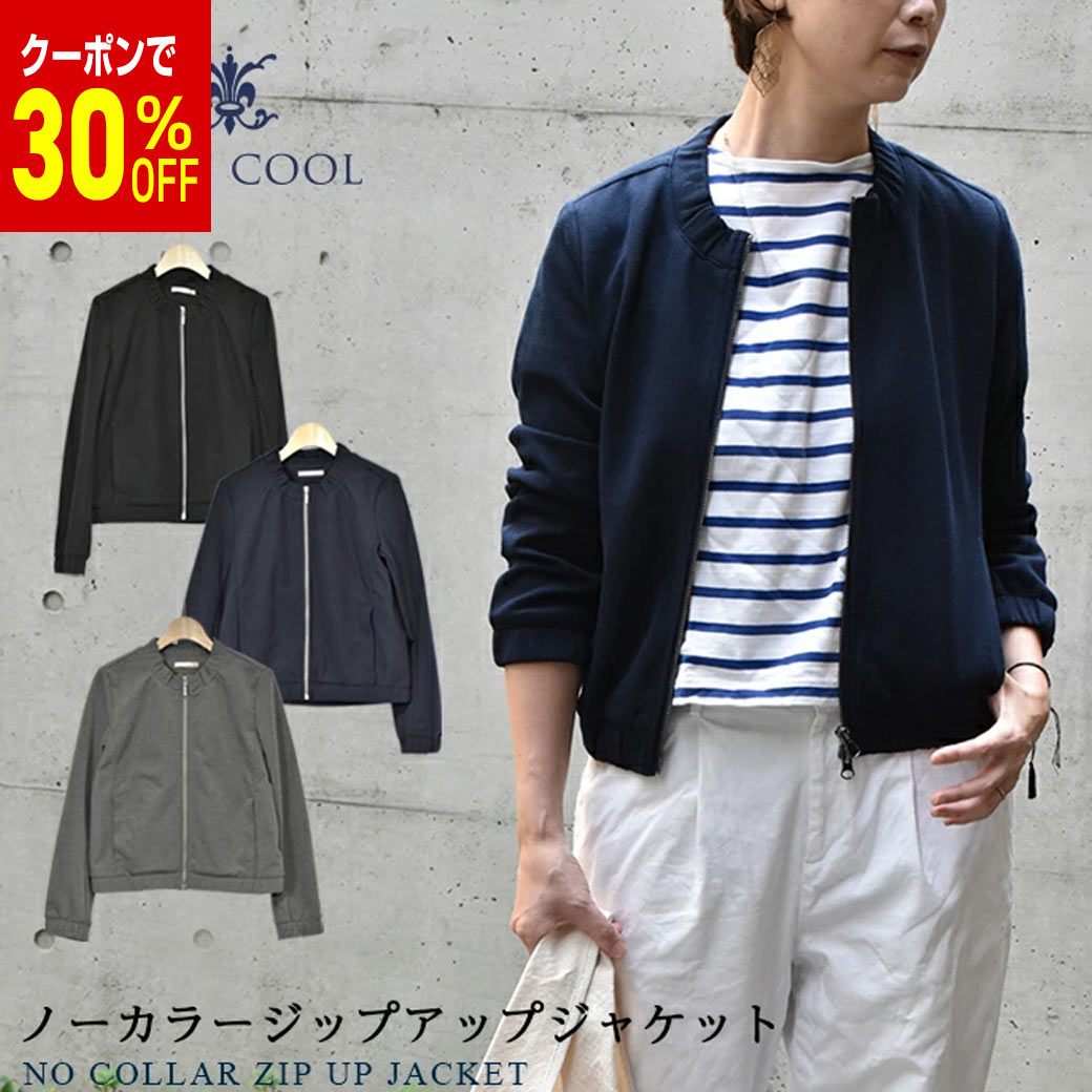 【30％OFFクーポン配布！】【cest cool】ノーカラー ブルゾン ジップアップジャケット ライダース ストレッチ ミリタリー ジャケット ショート丈 ジップアップ 綾織 レディース カジュアル セレモニー ベーシック 大人女子 送料無料