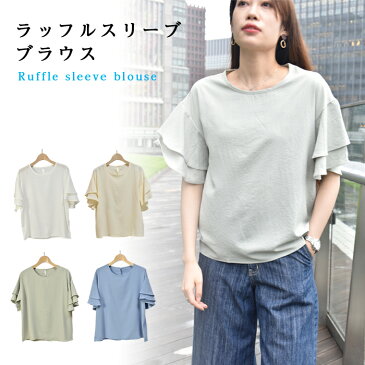 ラッフルスリーブ ブラウス レディース フリル プルオーバー 送料無料 半袖 トップス シャツ ノースリーブ 半袖 きれいめ 仕事 オフィス メール便 大人カジュアル 夏 秋 sale