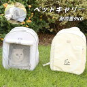 【耐荷重9kg】災害時にも活躍 ペットキャリーバッグ キャリーリュック ペットバッグ ペットリュック リュック バッグ 拡張性 猫 犬 いぬ ねこ イヌ ネコ ...