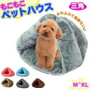 ペットベッド 三角型 洗える M~XL 猫 小型犬 中型犬 大型犬 ふかふか 柔らか おしゃれ ネコベッド 可愛い 春 夏 秋 冬 プレゼント 犬ベッド グレー...