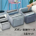 【店内2点購入で400円OFF】ズボン 収納ケース パンツ収納 2点セット Tシャツ収納ケース タイツ収納 衣類収納 ハイソックス収納 タンス収納 収納ボックス ケース 7ポケット 収納ボックス 収納 ジーンズ 衣類 無地