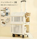 犬猫共用2匹用キャリー 2層構造 4輪式 通気性抜群 多頭飼い対応 おしゃれペットキャリーバッグ 病院 旅行 散歩用