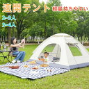 テント ワンタッチテント アウトドア 3人 4人用 三人用 四人用 サンシェード フルクローズ キャンプ キャンピングテント ドームテント ビーチテント 高耐水 収納バック付き 軽量 通気 防災 緊急 お盆 御中元 お中元 帰省 夏祭り 夏まつり 山の日 地震