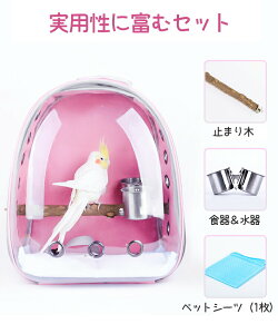 ★1位入賞★鳥用 リュック お出かけ 外出 鳥用キャリーバッグ 通気 持ち運び便利 止まり木付き 組み立て簡単 ケージ バッグ インコ 鳥 かご 移動 ペット オウム 病院 キャリーバッグ オウム 透明お出かけ