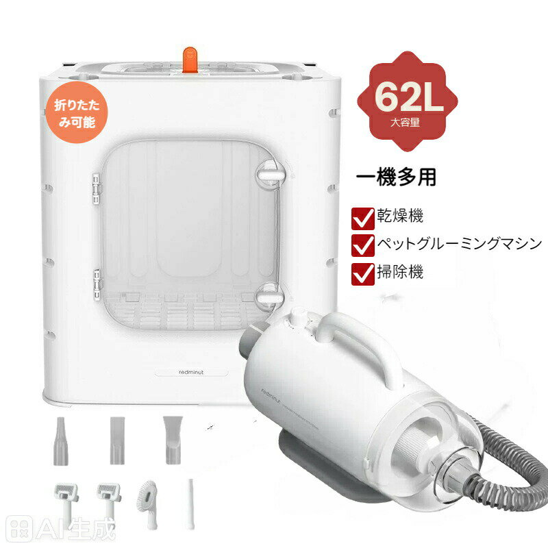 【折りたたみ可能】ペット乾燥機 67 L大容量 ペット用 ドライヤー グルーマー 吸水 ブロー機能 静音設..