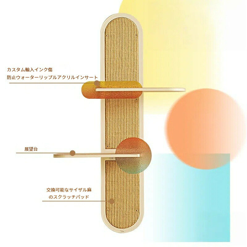 【サンセット大通りシリーズ】無垢材製 壁面キャットウォールセット カラーアクリ...