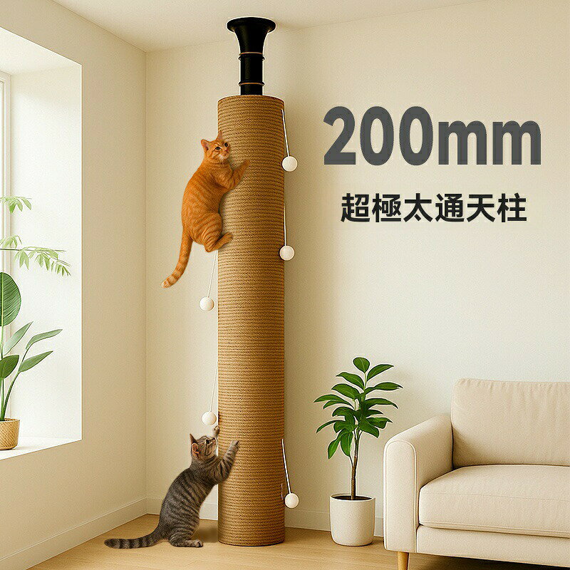 乐天商城 - 【大型キャットタワー】 天井突っ込み式 キャットツリー 全面剣麻 爪とぎ板 頑丈 天然木 室内用 猫おもちゃ 多段 猫ベッド付き