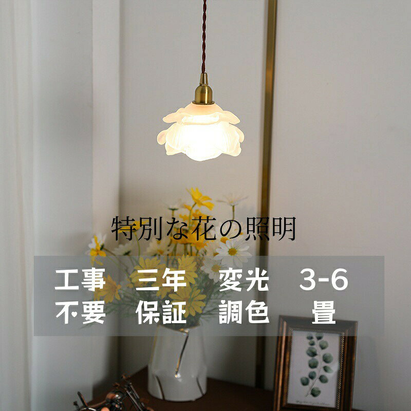 Pendant Lamps - ペンダントライト おしゃれ ガラス 花 ダイニング ダクトレール用 1灯 E27口金 天井照明 LED照明器具 レトロ かわいい ヴィンテージ シンプル 真鍮 玄関 トイレ キッチン 食卓 寝室 リビング 階段 ベッドルーム ダイニング