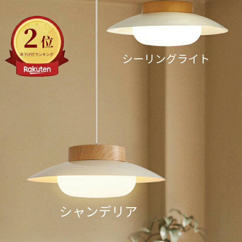 乐天商城 - シーリングライト LED 北欧 和室 リビング 寝室 照明 おしゃれ 6畳 8畳 10畳 12畳 1年保証 照明器具 ライト 間接照明 調光調色 アッパーライト 天井照明 明るい シンプル インテリア リビング用 居間用