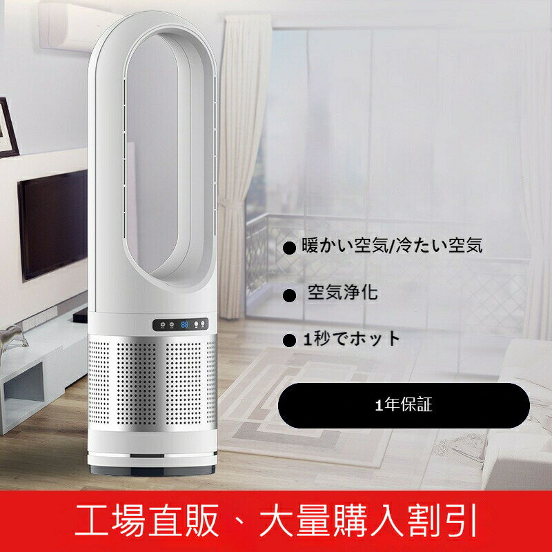 乐天商城 - 「リモコンでスマート操作」ブレードレスファンヒーター 冷暖両用 卓上サーキュレーター 空気清浄機能付き 省スペース 静音設計